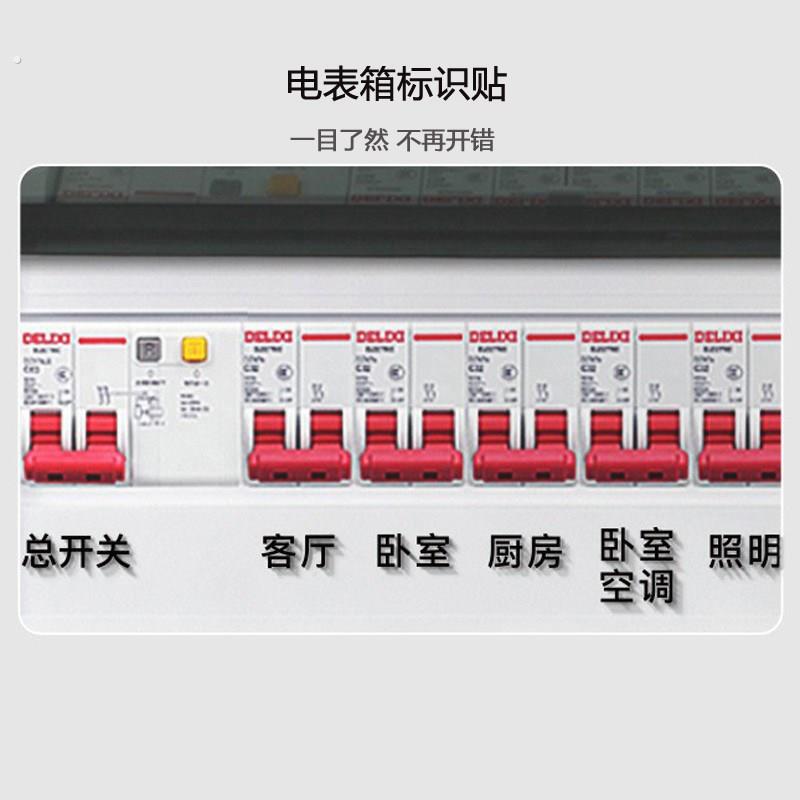 电表箱标识贴配电箱标示贴家用电灯开关面板空气开关创意标签贴立