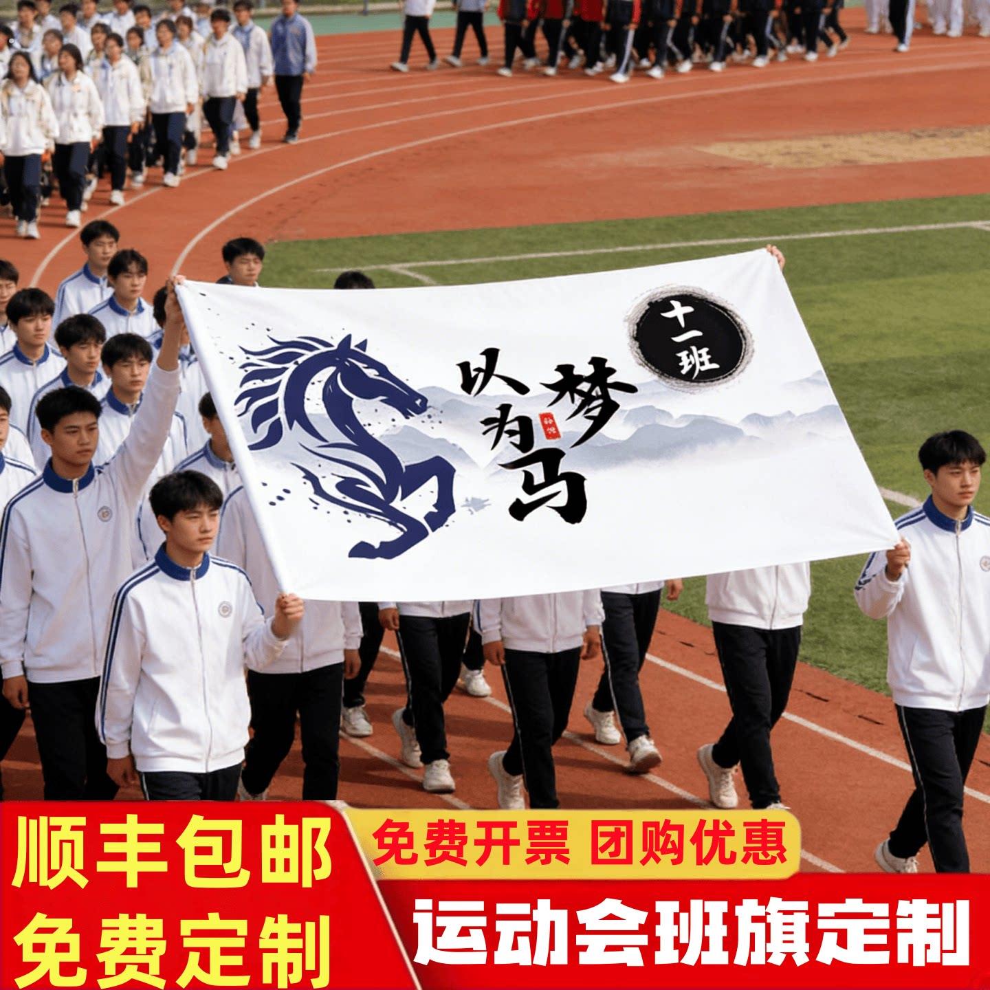 运动会班旗定制班级入场创意道具开幕式旗子方阵登场学校旗帜订做