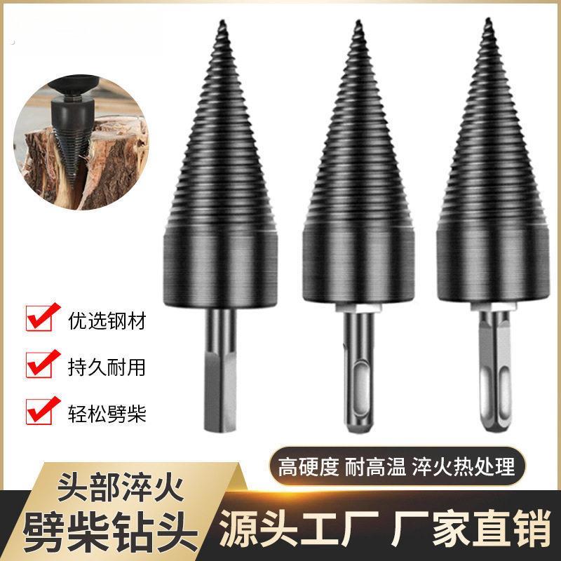 劈柴钻头 劈柴神器 电钻用劈材电锤钻用电动木机分裂锥钻木工钻孔