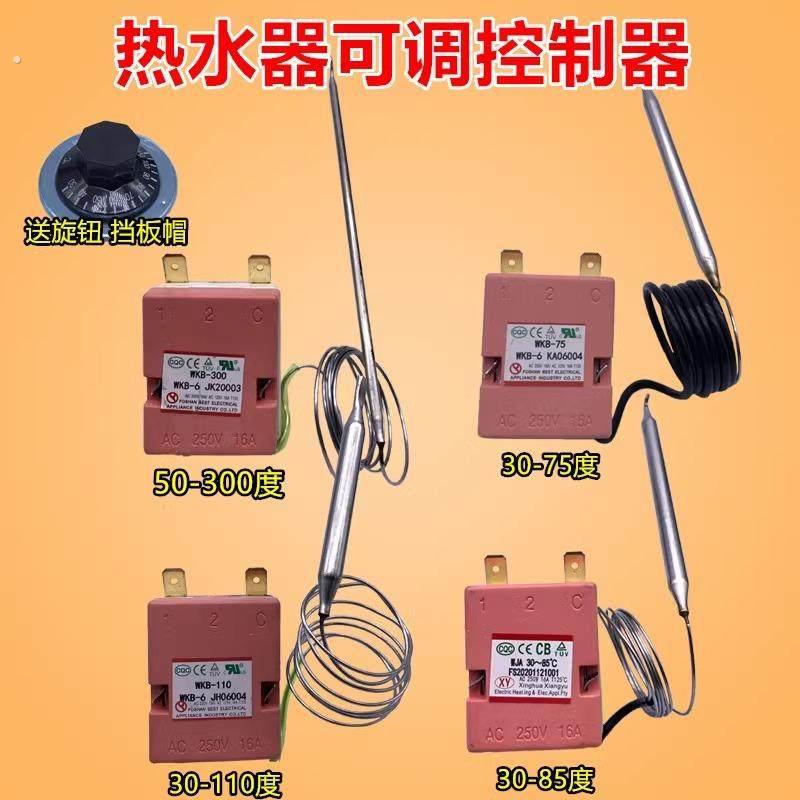 热水器温控开关温度控制器旋钮温控30-75℃ 30-110℃可调式温控器