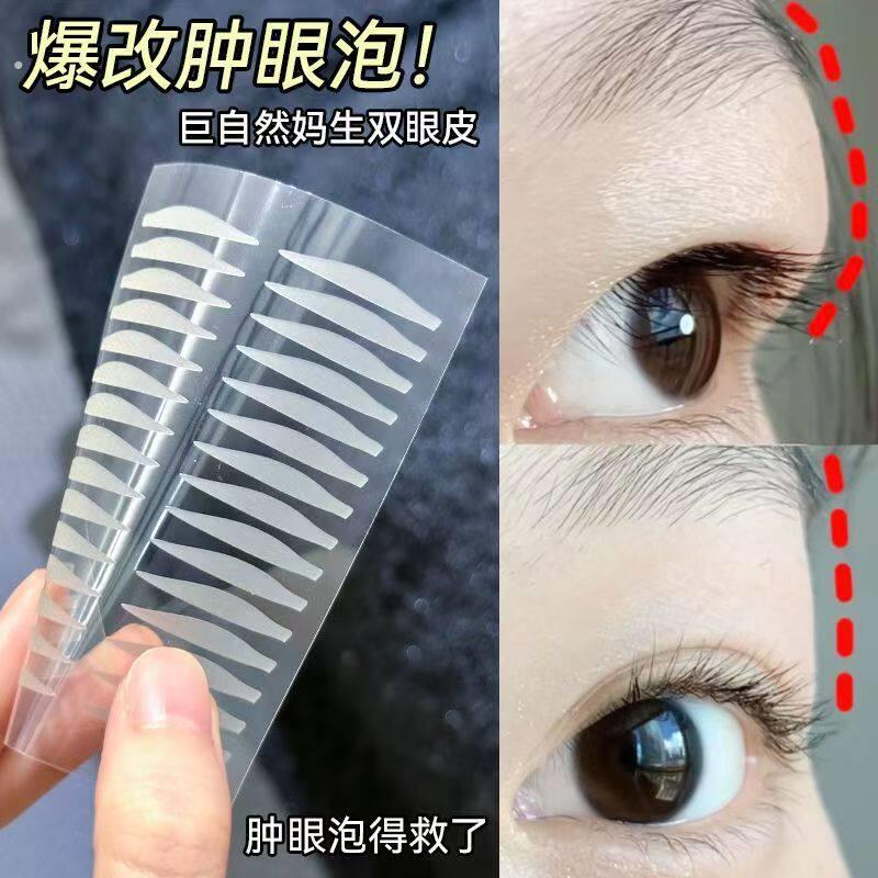 哑光超粘游艇加宽斜角双眼皮贴神器隐形肿眼泡美目支撑力强