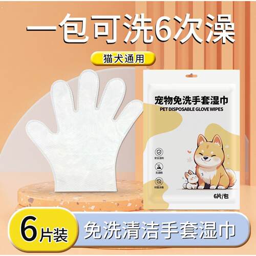 宠物免洗手套湿巾猫咪狗狗清洁眼部湿巾免洗澡专用纸巾宠物用品
