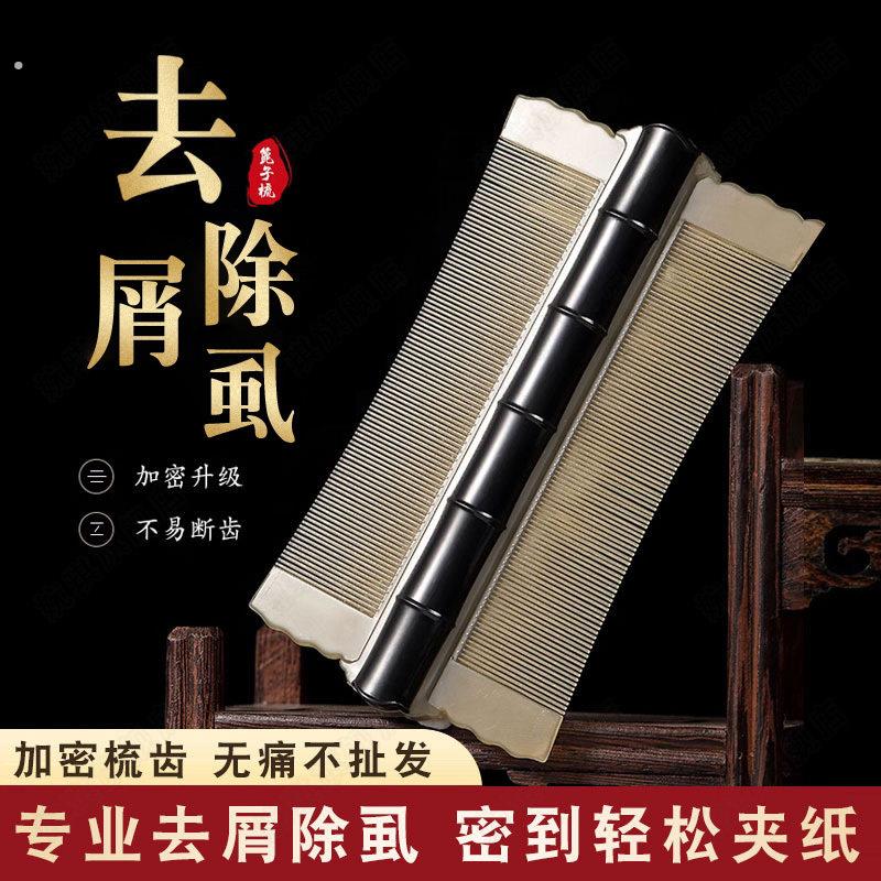 老式篦子梳去头皮屑除头虱子超密齿加密梳子细齿刮头皮屑神器小虱