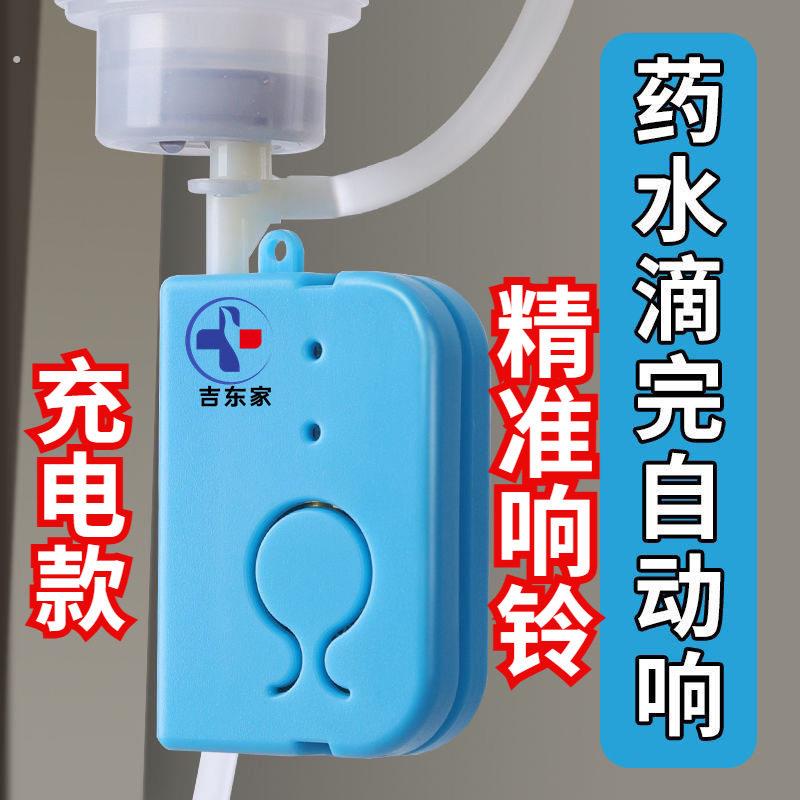 输液提醒器打点滴吊水挂盐水报警液体感应输液报警器可