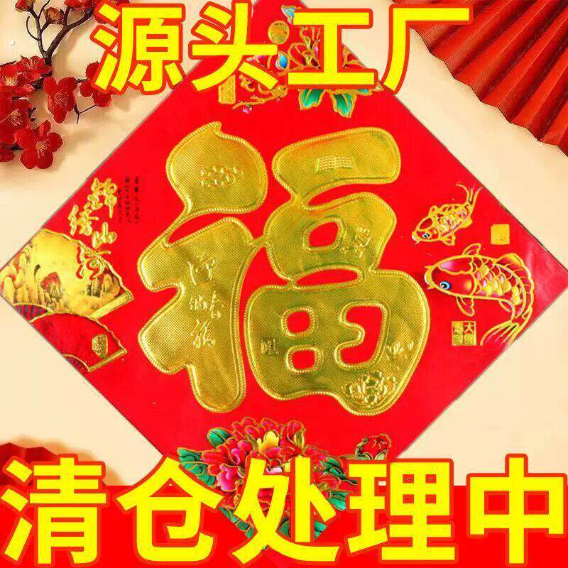 对联农村福字门贴大号大门春节巴掌新款装饰用品窗贴大小号迷你