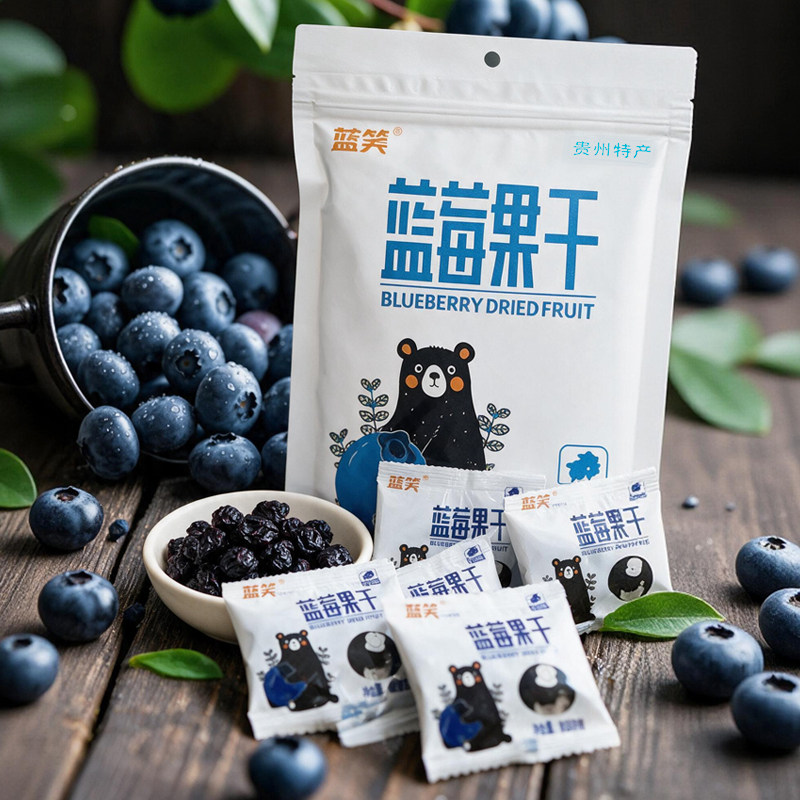蓝笑贵州麻江特产蓝莓干果脯蜜饯果肉饱满花青素儿童零食水果制品