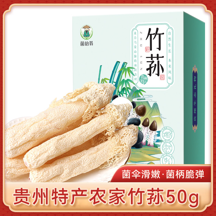 正宗土特产贵州竹荪精选12cm左右50g红托短裙食用菌炖汤26年干货