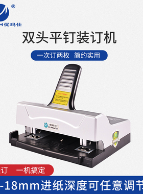 优玛仕U-ST50手动双头订书机平钉装订机办公用双孔双钉标准订书器