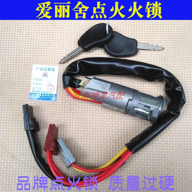 适配雪铁龙富康新老款爱丽舍点火锁芯点火开关汽车配件