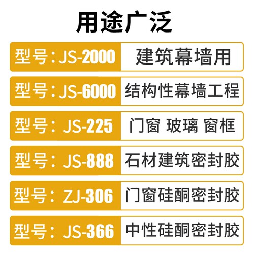 杭州之江密封胶js2000防水硅酮胶耐候玻璃胶js888石材幕墙胶包邮
