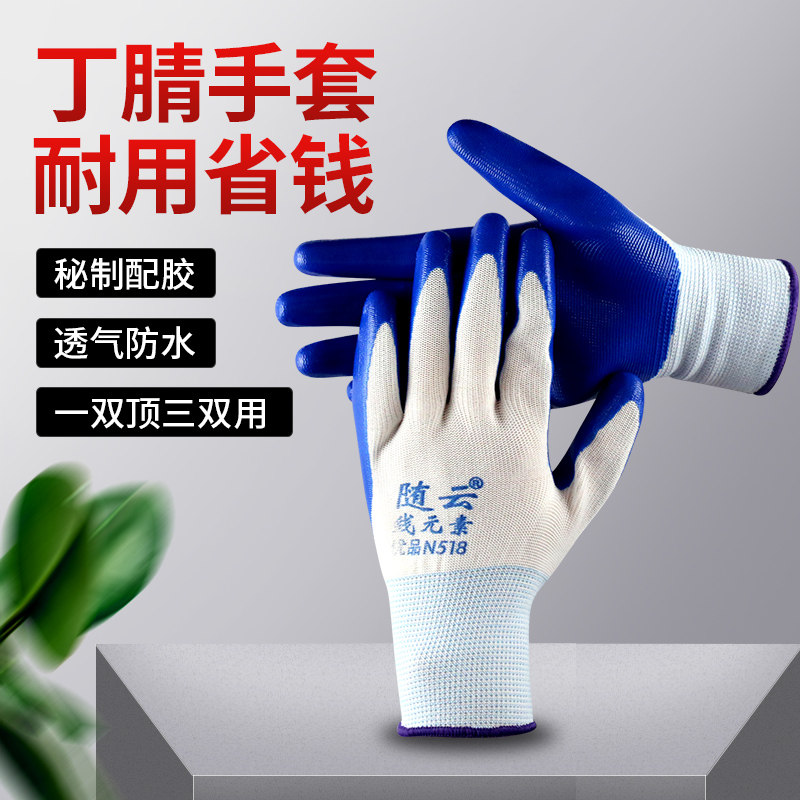 劳保手套耐磨工作丁腈橡胶乳胶防滑防水防油丁晴加厚带胶手套透气