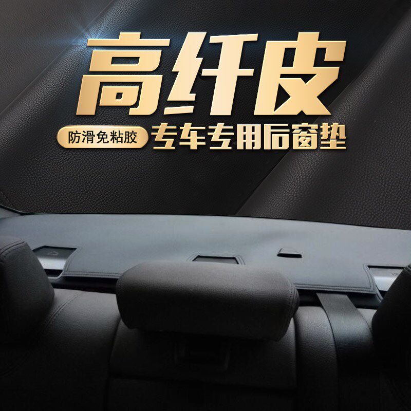适用大众朗逸PLUS速腾迈腾帕萨特宝来皮防晒遮阳座椅汽车后橱窗垫