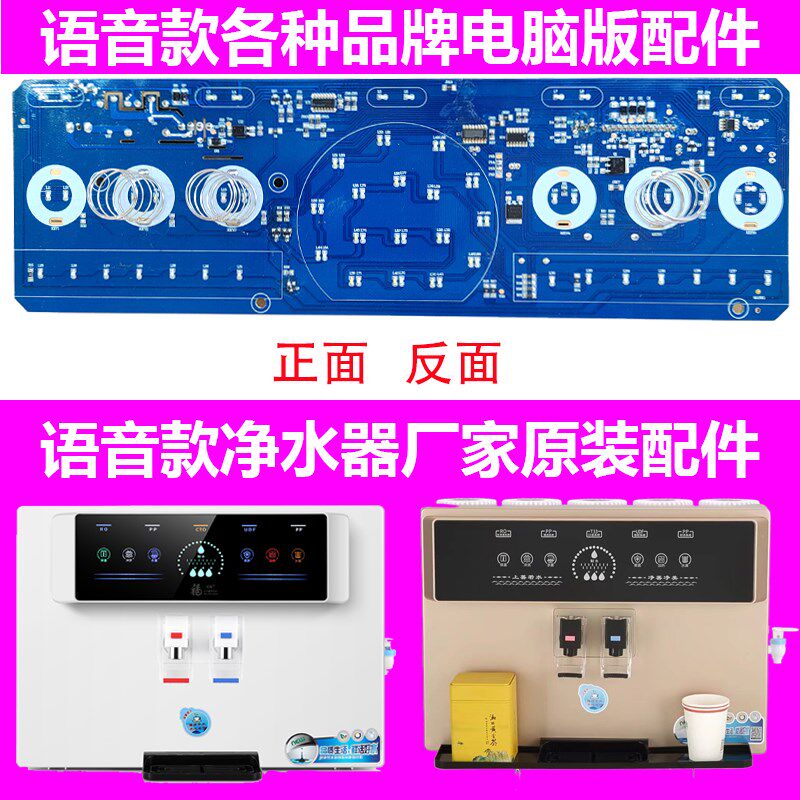 澳士顿净水器主板加热一体机线路板显示屏各种语音款净水机电脑版