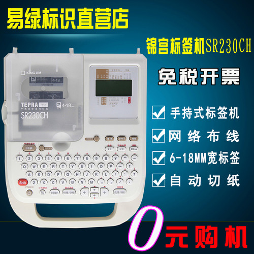 锦宫标签机sr230ch 手持便携式电信线缆家用学校迷你条形码打印机