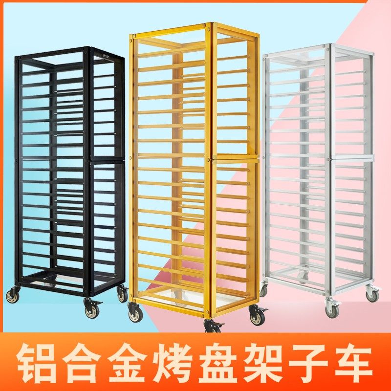 铝合金烤盘架子车商用密封式面包多层带门封闭式蛋糕烘焙车架18层