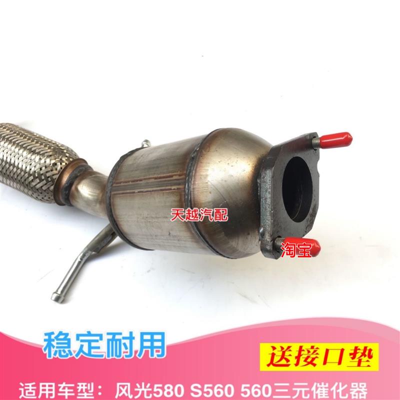 东风风光580 S560三元催化器排气管前节带软网节1.8排量排气管