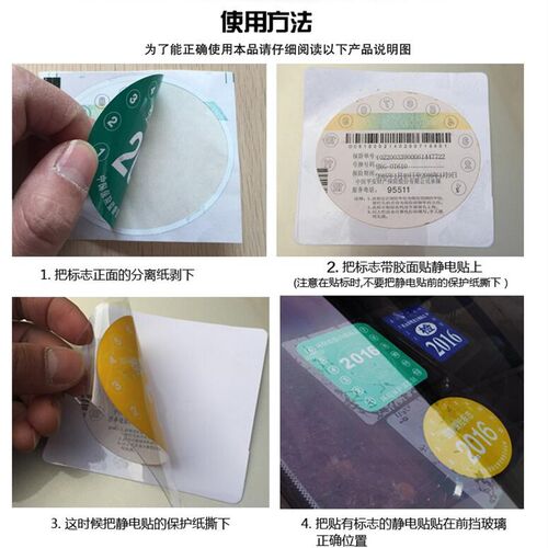 汽车静电贴年检贴 车贴宝环保车贴年审保险标志贴玻璃膜 汽车用品