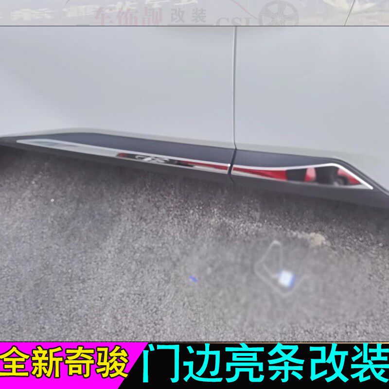 适用于全新一代奇骏车身饰条22款新奇骏车门边防擦条改装亮条专用