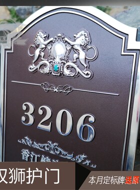 铸艺标识房间标识浮雕铜牌家用装饰别墅欧式住宅门号标牌定制定做