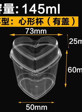 心形慕斯杯带盖木糠杯一次性塑料杯子冰淇凌甜品台果冻酸奶蛋糕杯