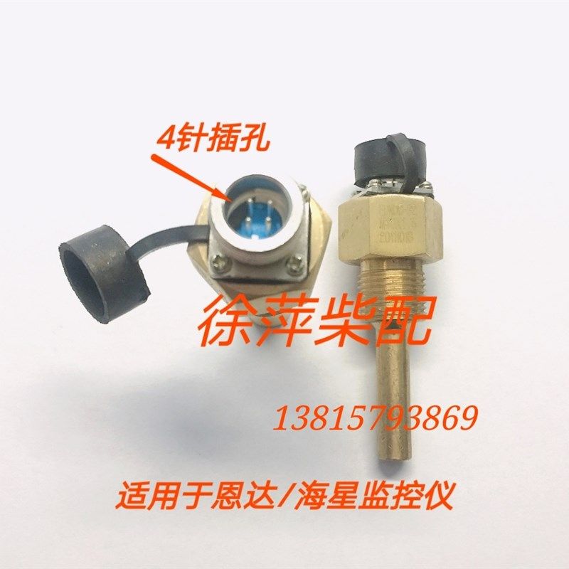 淄柴6170水温感应器淄博Z8170油温探头柴油机M18*1.5温度传感器