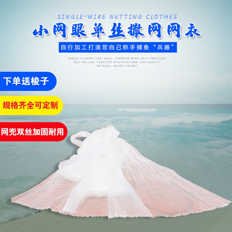 手抛网网片传统老式撒网网片旋网网片半成品单丝胶丝线网衣小网眼