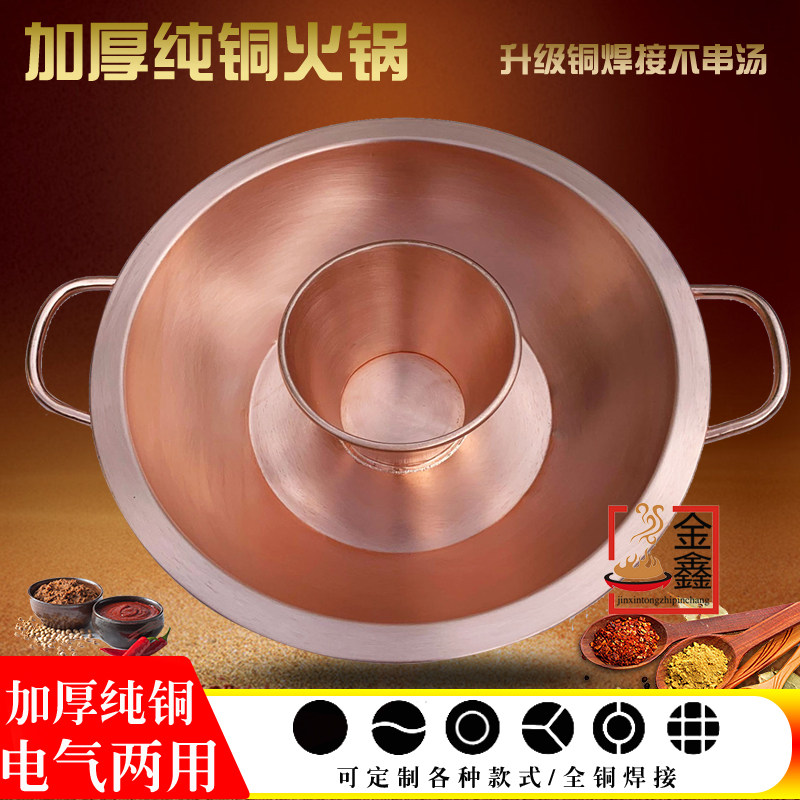加厚纯铜火锅九宫格火锅纯紫铜子母鸳鸯铜锅羊蝎子锅炒珍珠双耳锅