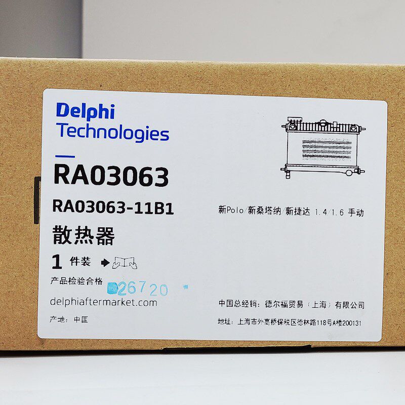 适配13新桑塔纳新捷达新波罗POLO发动机大水箱散热器总成德尔福