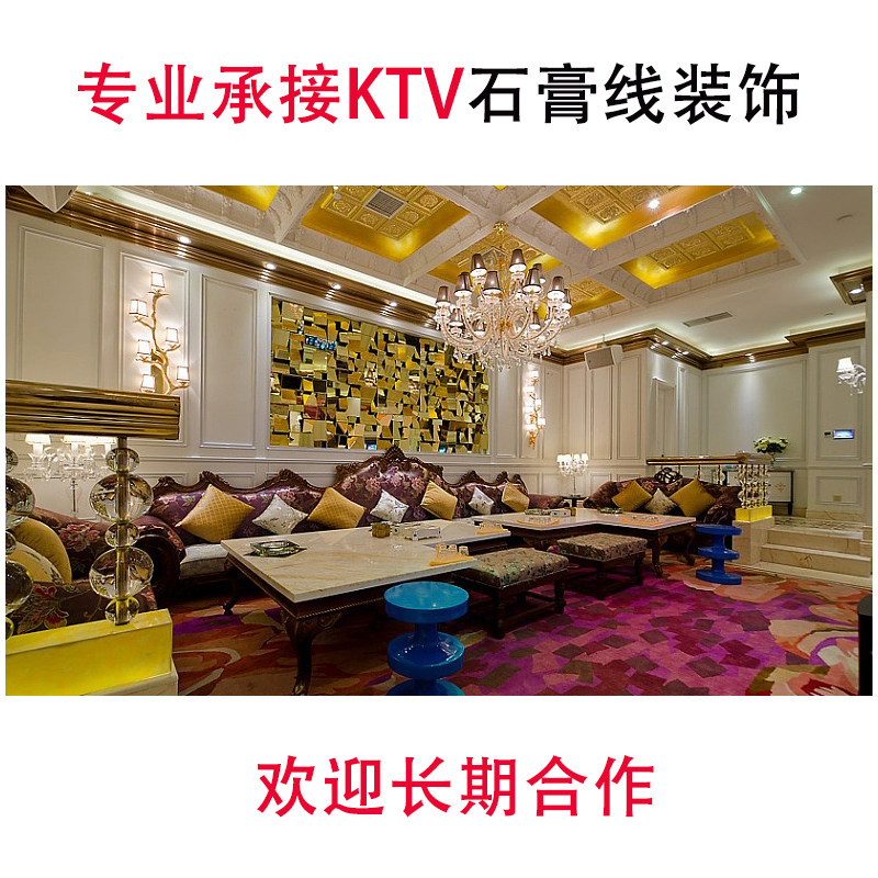 武汉 KTV石膏线条 工程装修 吊顶装饰线条 背景墙 石膏角花 石膏