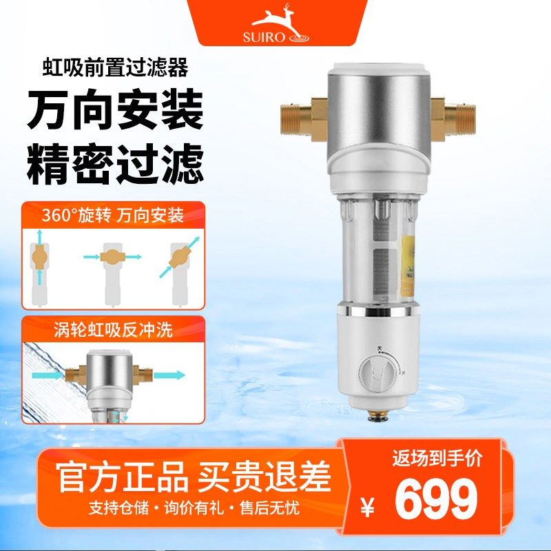 水鹿全屋自来水前置过滤器全自动虹吸反冲洗家用净水器万向安装
