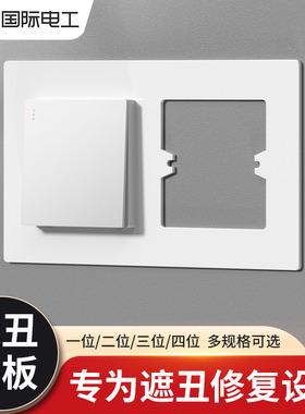 86型挡板开关装饰盖板插座孔洞墙面双位多位超薄白色空白面板遮丑