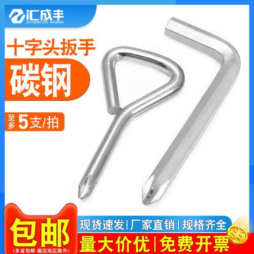十字头内六角扳手两用螺丝自行车童车配套简易L型工具刀3-4-5-6mm