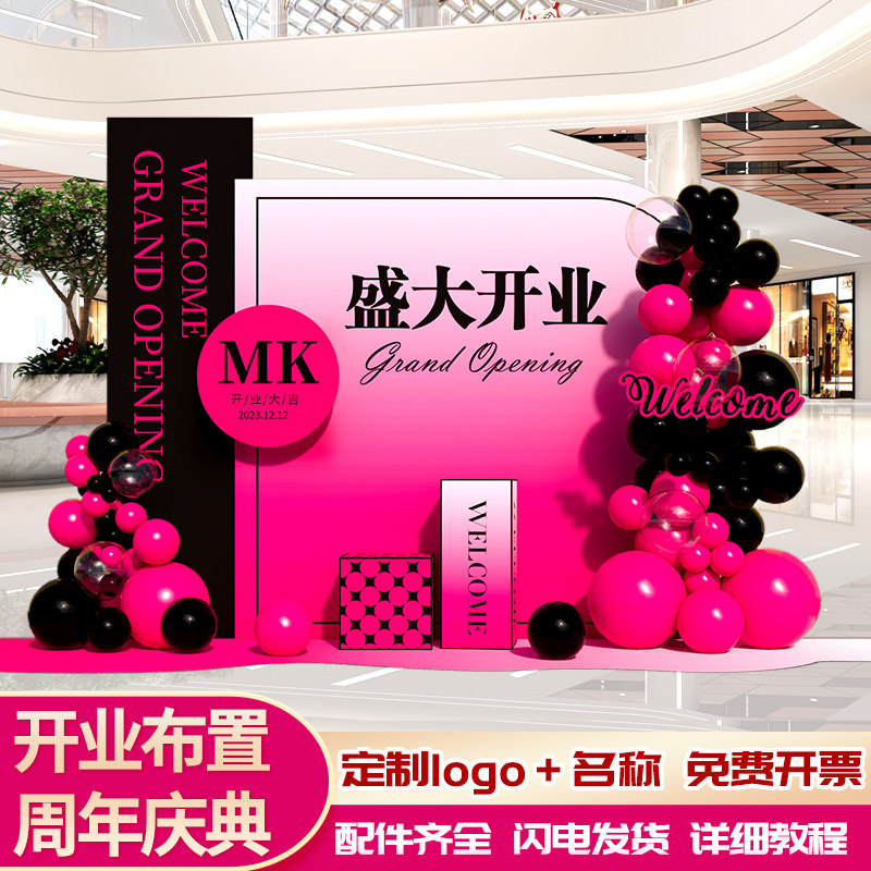 周年庆活动开业仪式气氛场景布置装饰店铺公司年会背景墙kt板定制