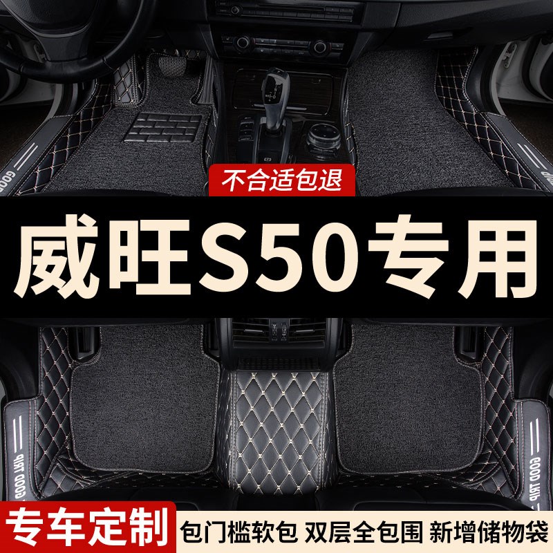 全包围汽车脚垫适用北汽威旺s50专用车垫地毯地垫脚踏垫内饰 装饰