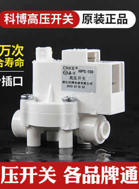 科博高压开关接2分管净水器直饮反渗透RO纯水机水泵通用净水配件