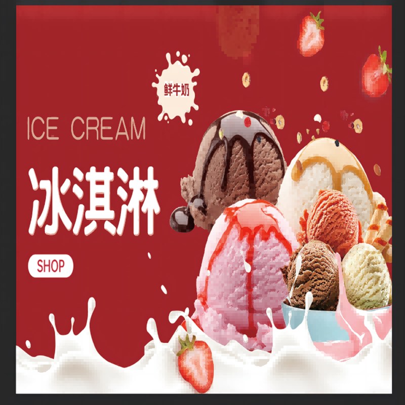 冰淇淋雪糕蛋糕灯箱冷柜展示广告贴侧面贴配套型号贴纸