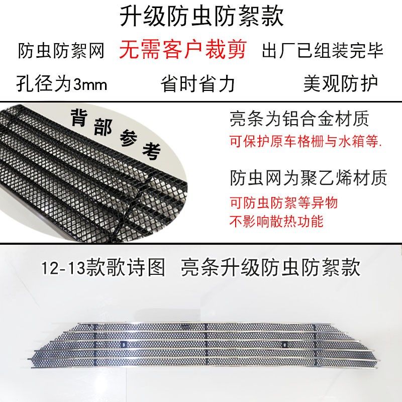 专用歌诗图中网改装亮条杰德汽车前保险杠格栅配件金属防护装饰条