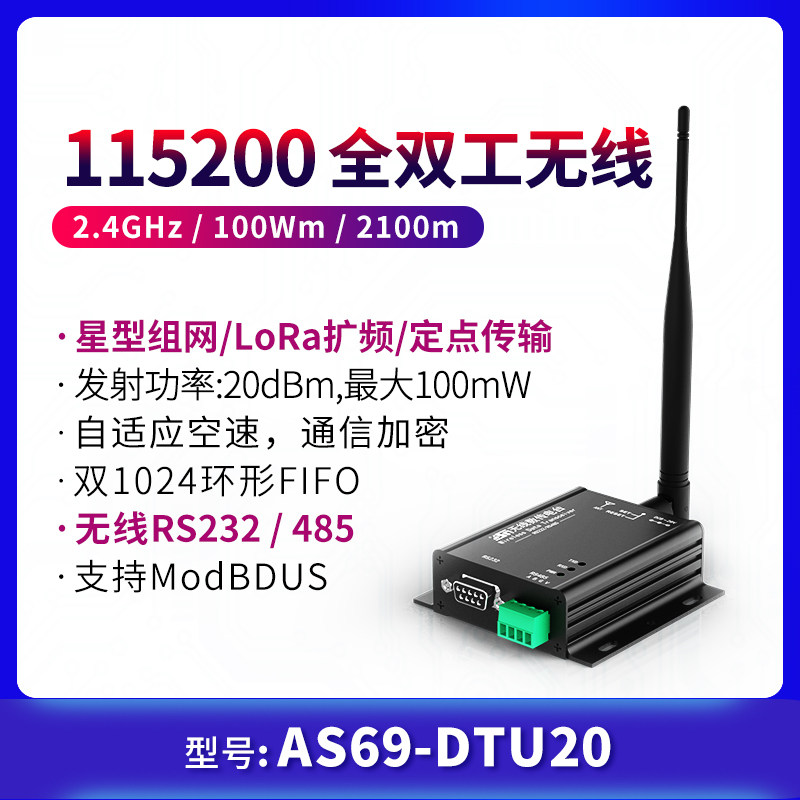 全双工2.4G无线数传电台高速率双向连续传输无线模块RS232/485