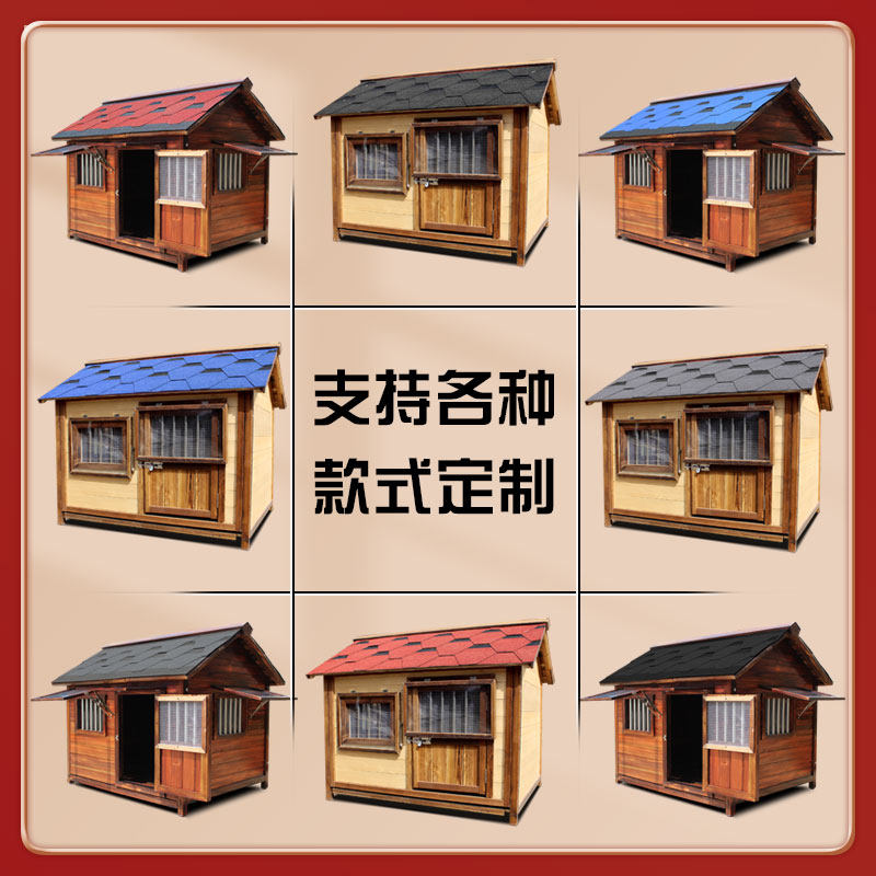 防水防雨户外实木狗屋狗房子大型犬封闭式木质狗别墅可拆洗狗笼子