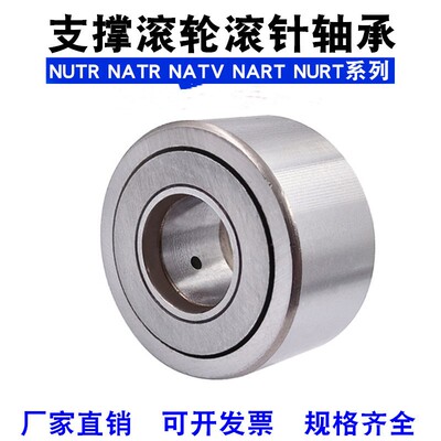 NATR NUTR支撑滚轮滚针轴承车床中心架重型加厚加宽滚柱轴承大全