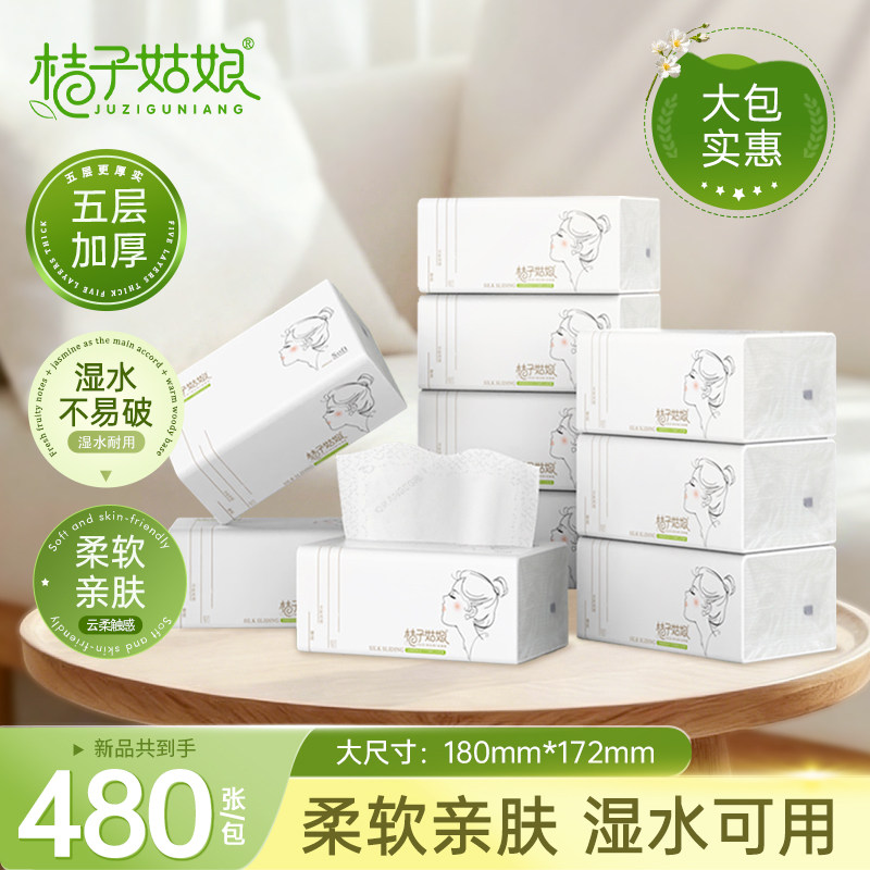 桔子姑娘抽纸大包纸巾整箱批发480张家用卫生纸5层加厚官方正品图片