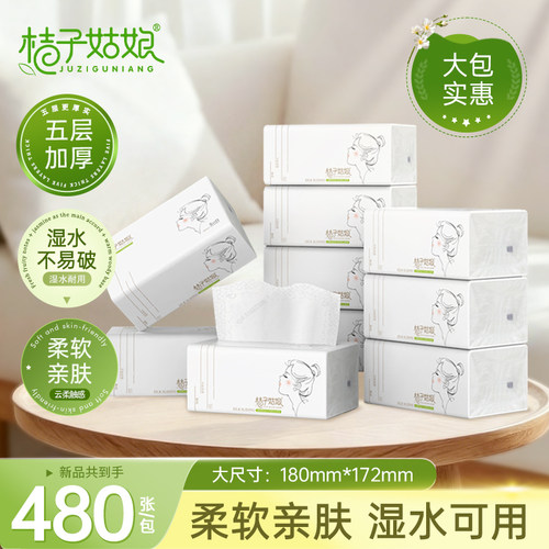 桔子姑娘抽纸大包纸巾整箱批发480张家用卫生纸5层加厚官方正品