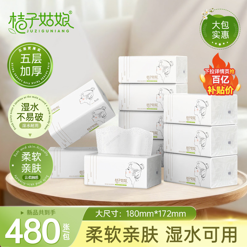 桔子姑娘纸巾大包抽纸加厚餐巾纸生活面巾纸家用抽纸整箱实惠批发图片