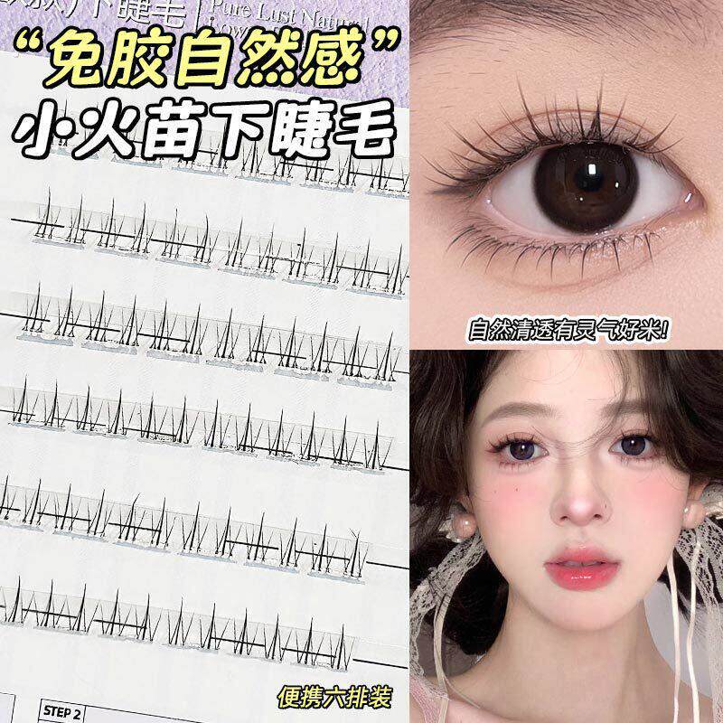 超自然短款下睫毛小火苗超短免胶自粘假睫毛下眼睫毛妈生款