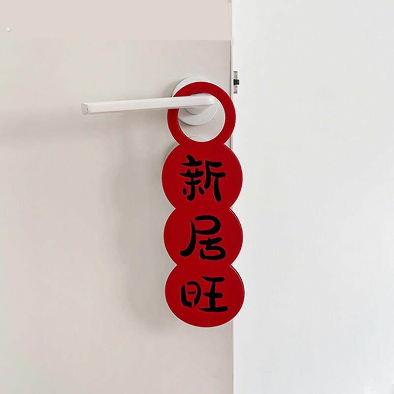 小红书同款乔迁之喜门把手挂饰搬家入宅门挂仪式新居布置装饰挂件