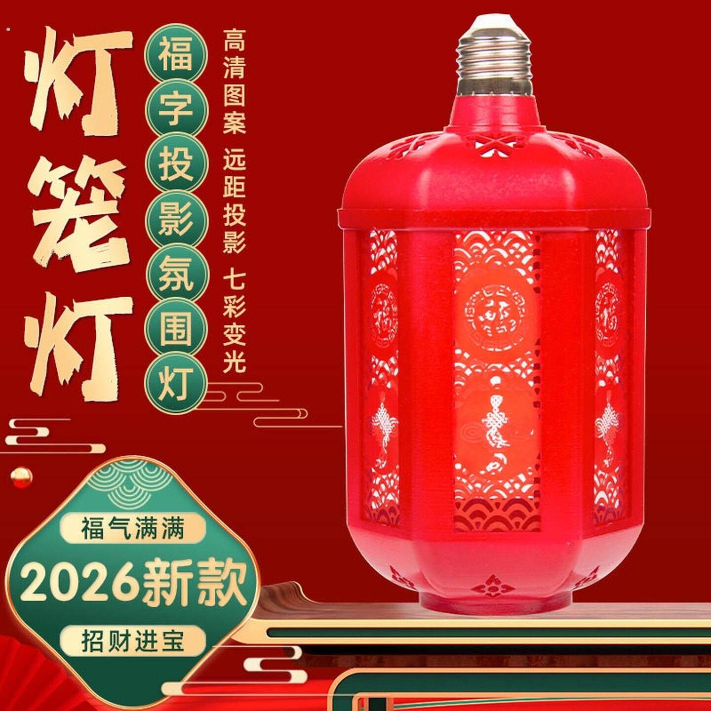2026七彩福字灯自动变色旋转灯过年发财灯气氛灯新款彩灯新年灯笼