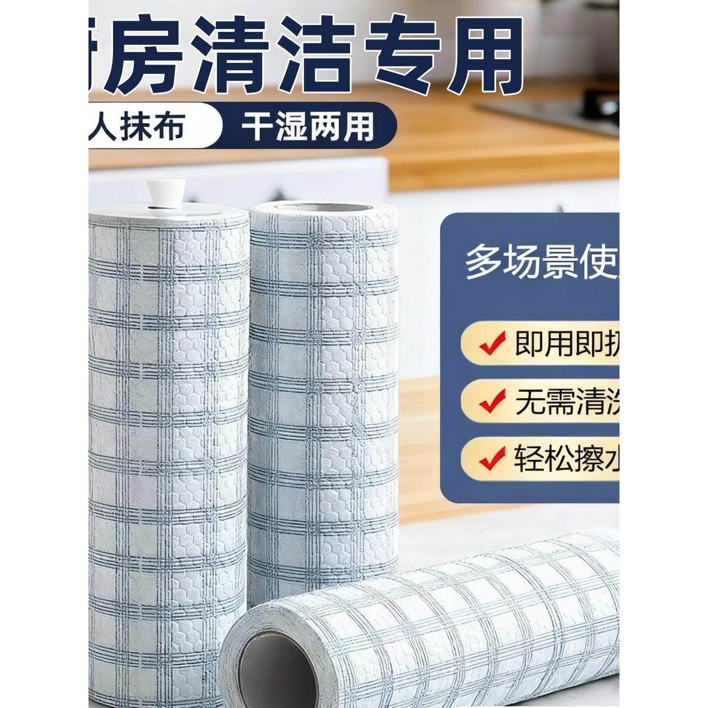 厨房一次性抹布吸水吸油纸巾食品级加厚去油污卷筒纸家用清洁卷纸