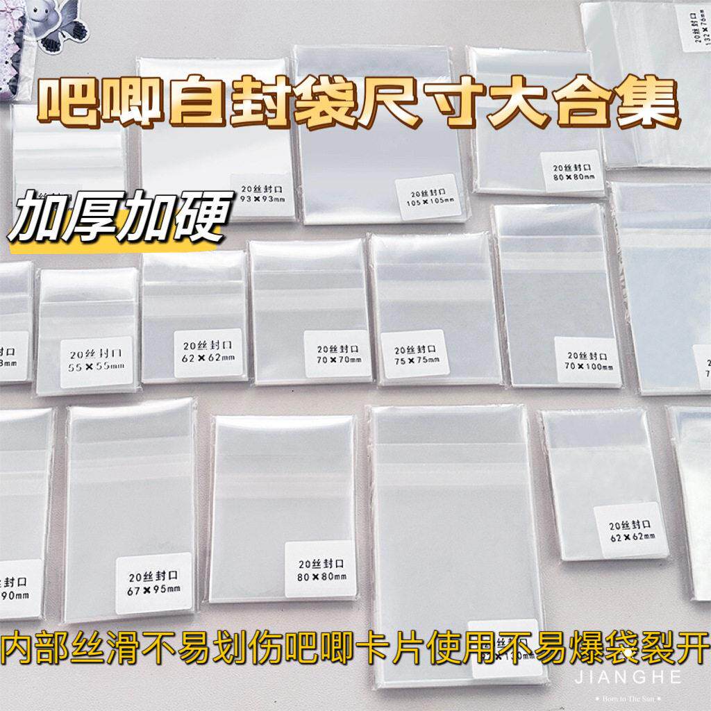 流麻自封袋 流麻自封袋高透顺滑丝流沙麻将压克力砖摆件收纳自粘