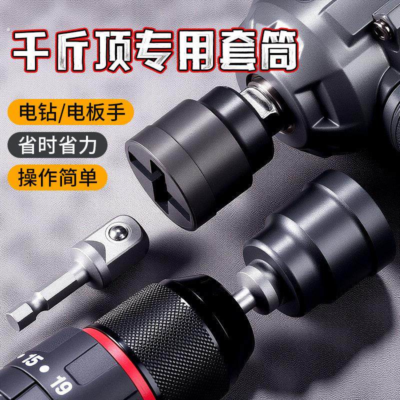 千斤顶套筒手电钻电动扳手起重工具家用车载辅助拆卸手动套筒扳手