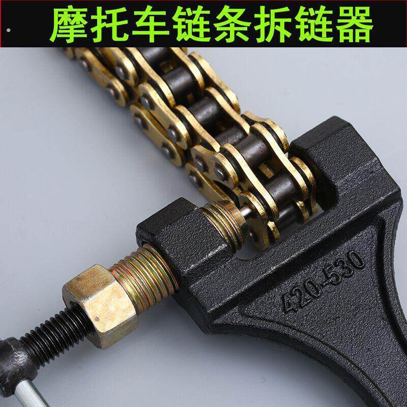 摩托车链条拆卸维修工具三轮车拆链器截链器自行车链条拆卸工具